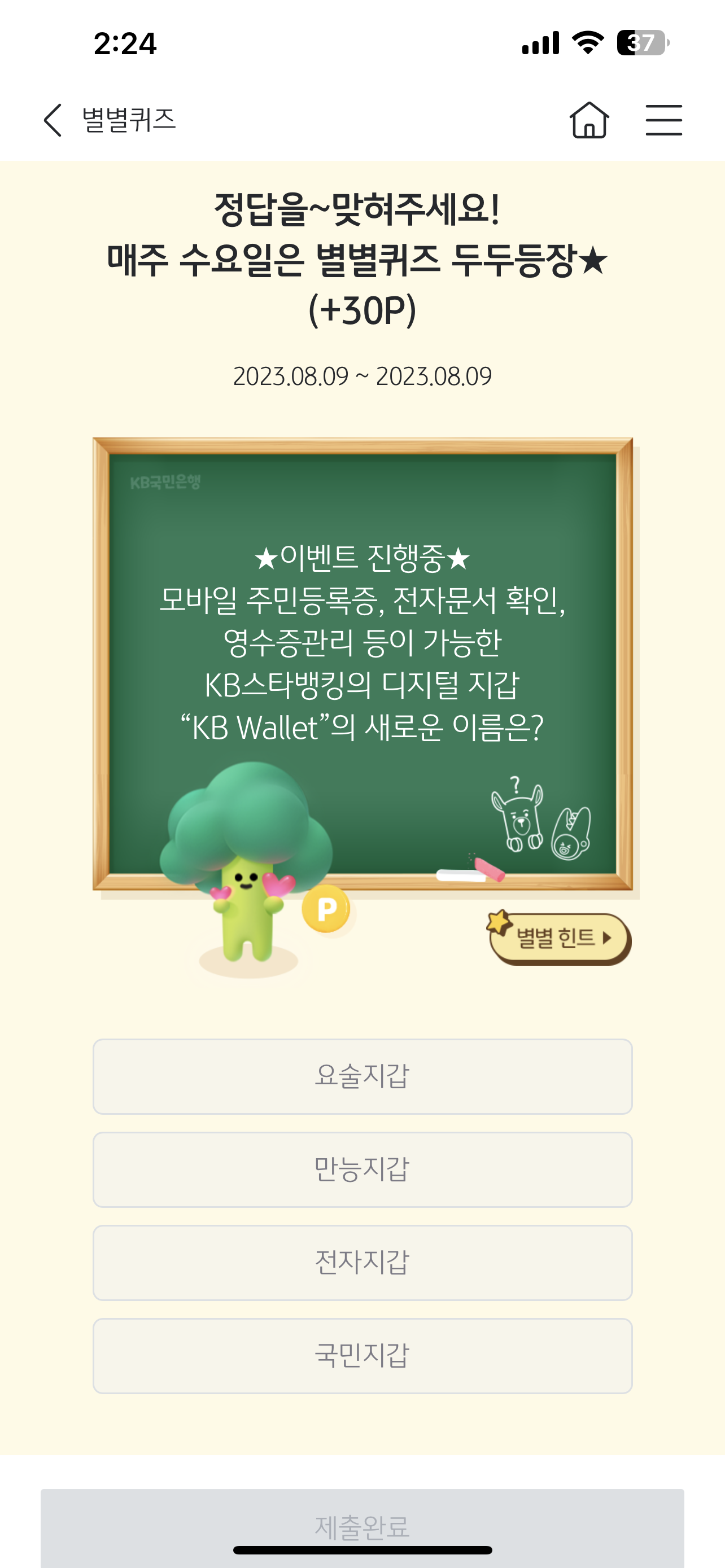 [리브메이트- 수요 별별퀴즈] 매주 수요일은 별별퀴즈 230809