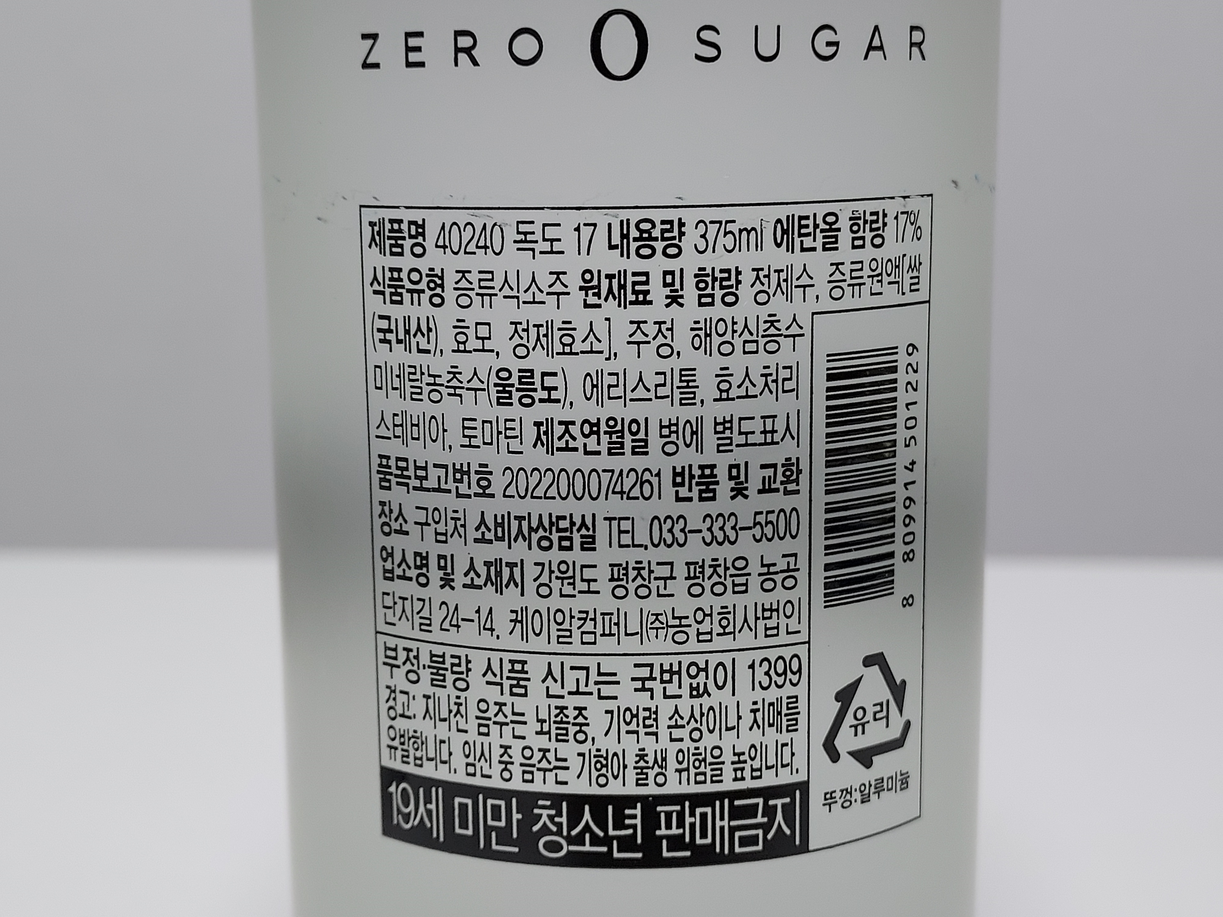 독도소주
