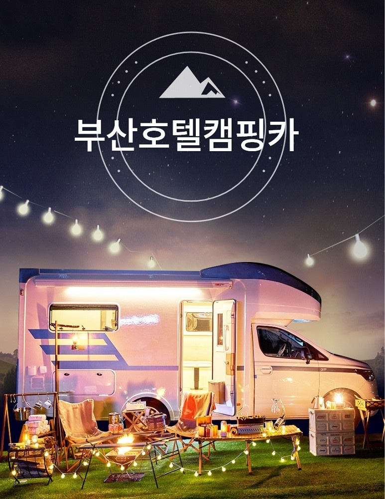  부산 캠핑카대여 가격 캠고잉에서 쉽게 알아봤어요!
