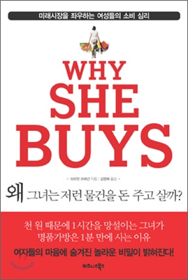  왜 그녀는 저런 물건을 돈 주고 살까 - 브리짓 브레넌