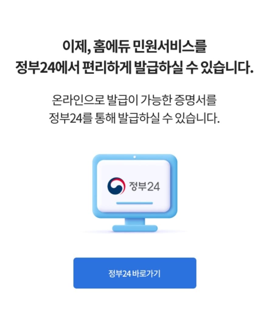 생활기록부 발급서비스가 정부24로 통합됨