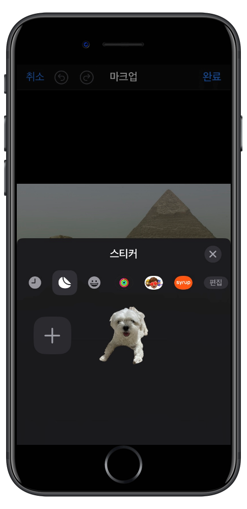 아이폰스티커넣기