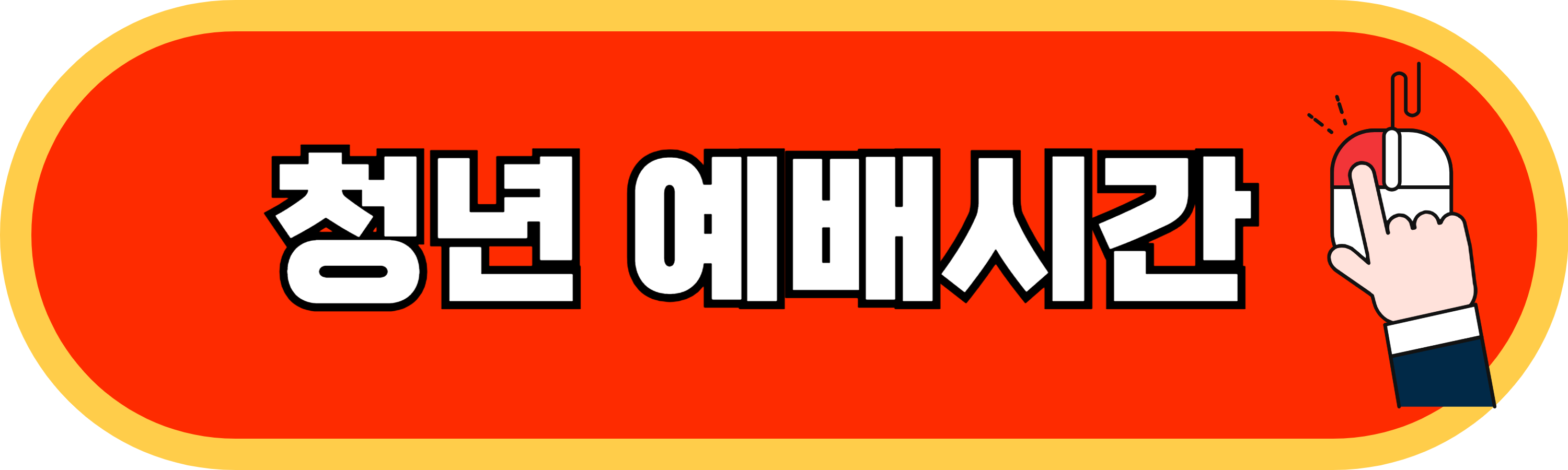 부전교회