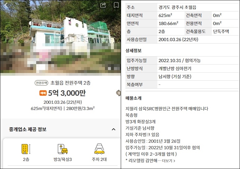 경기도 광주 농가주택 전원주택 단독주택 시골집 집값
