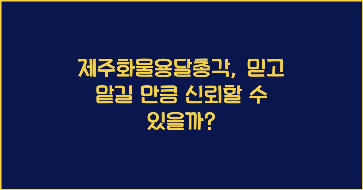 제주화물용달총각