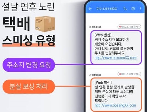 택배기사-배송-문자-메시지-사칭한-스미싱-꿀팁-썸네일