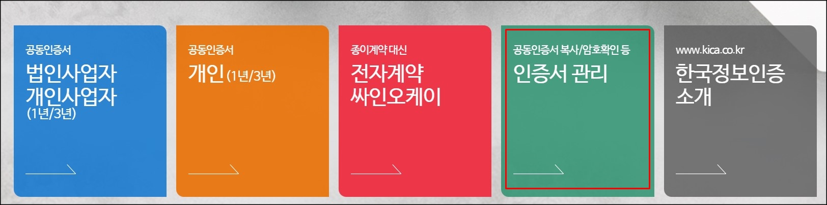  사업자 공동인증서 내보내기(feat.한국정보인증)