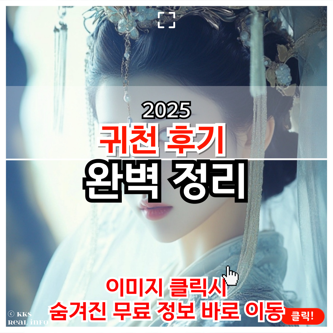 중국 드라마 귀천 후기 및 리뷰