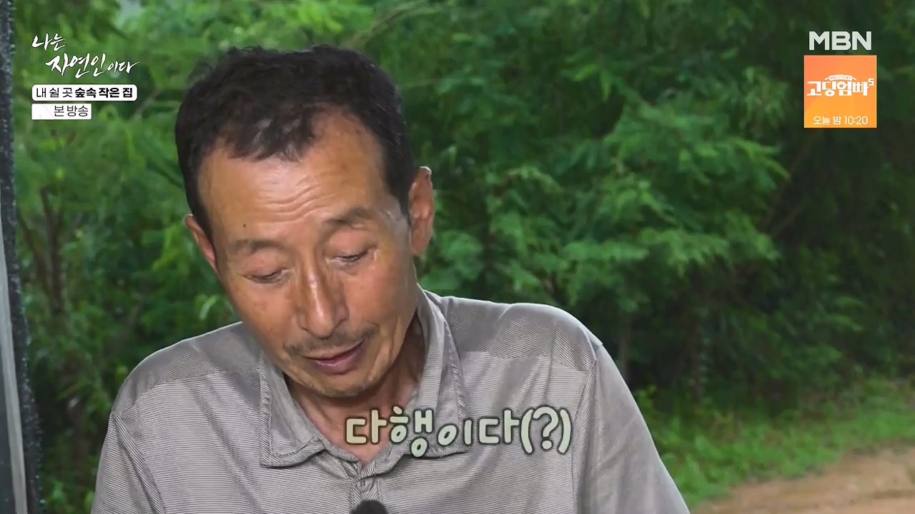 나는 자연인이다.E613.240711p-NEXT.mp4_20240711_195309.503.jpg
