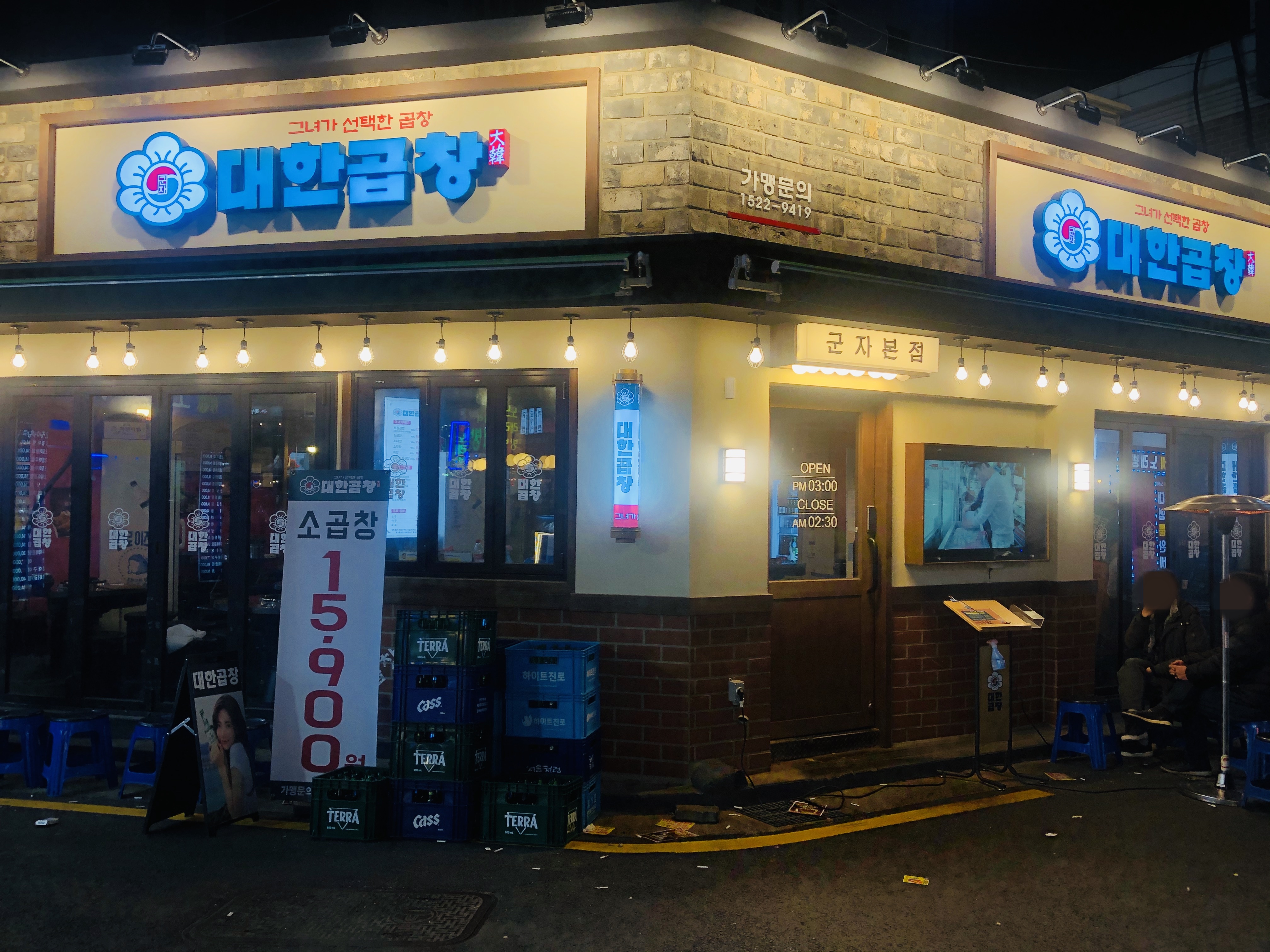  군자역 맛집: "대한곱창" 나혼자산다 화사