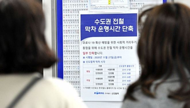  서울 지하철 단축운행..지하철 막차시간 단축 하나?