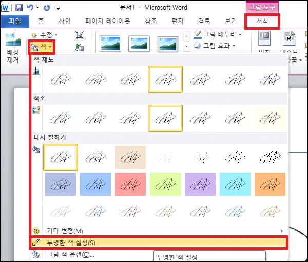 서명 배경 투명하게 변경