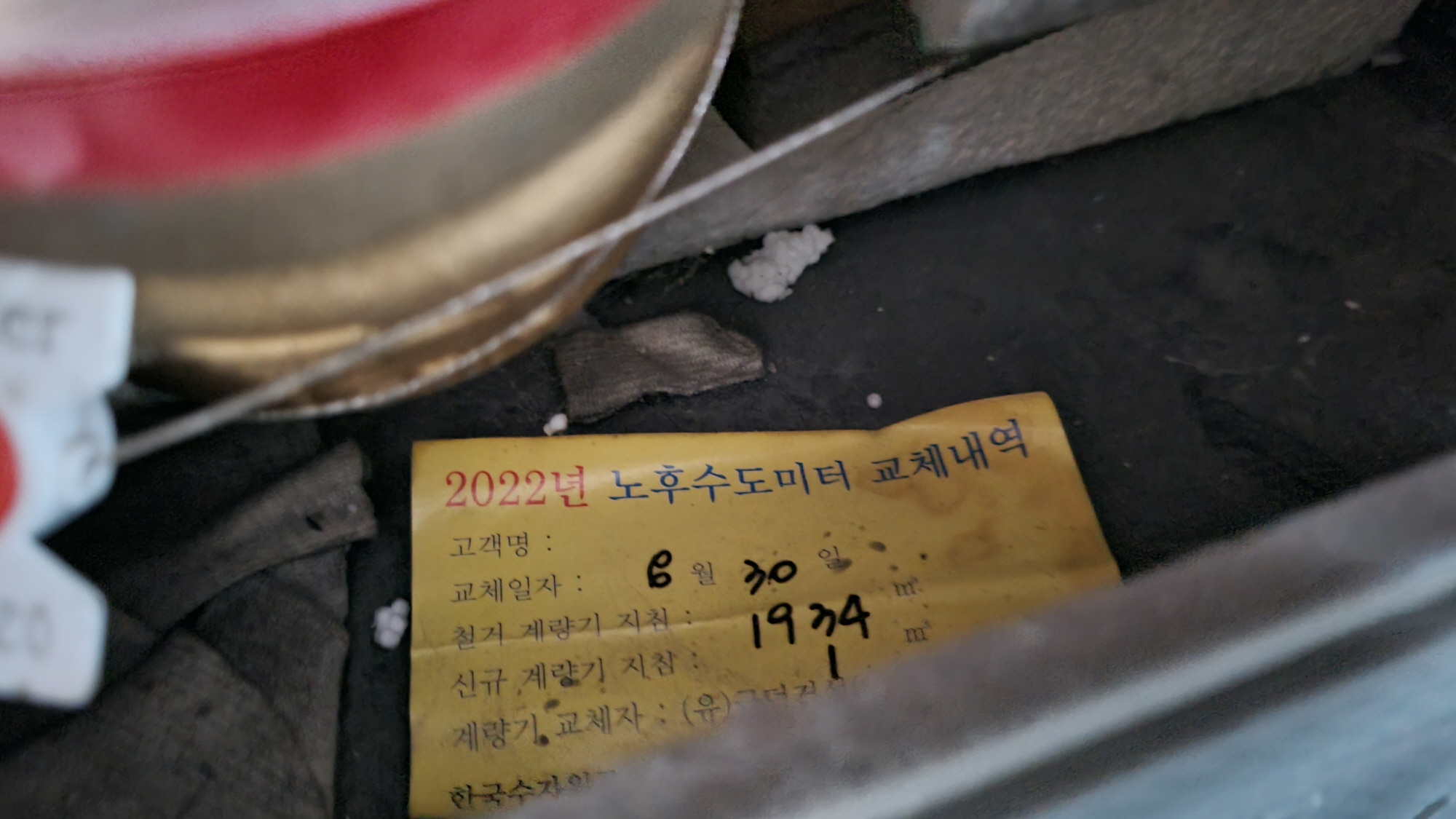 수도계량기 교체 이력