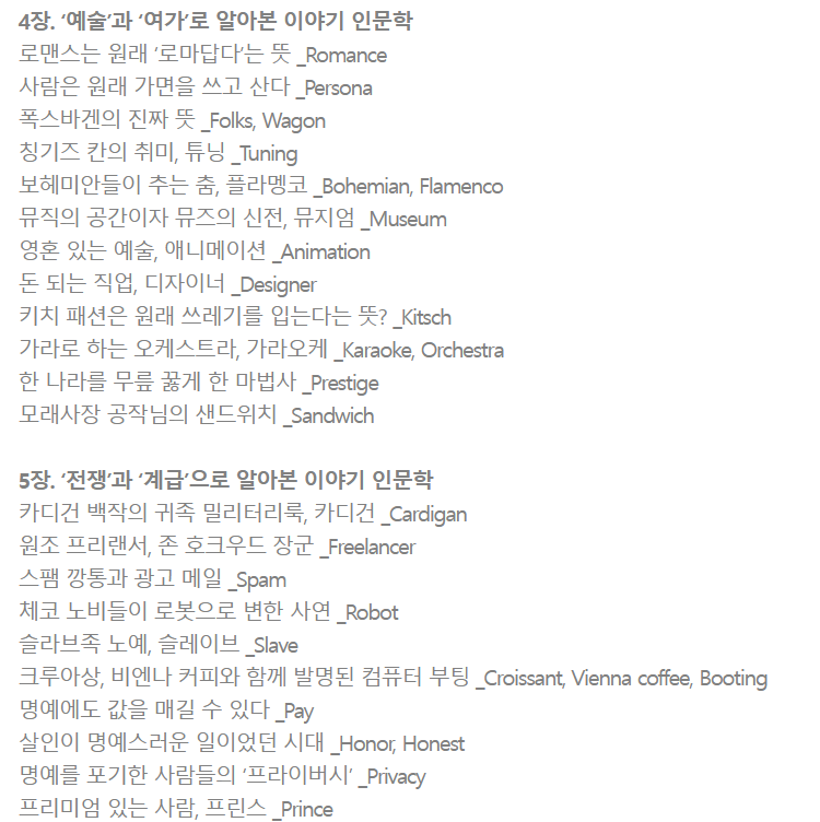 조승연의 이야기 인문학 세트 / 조승연, 김영사