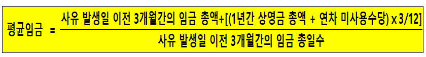 평균임금계산식2