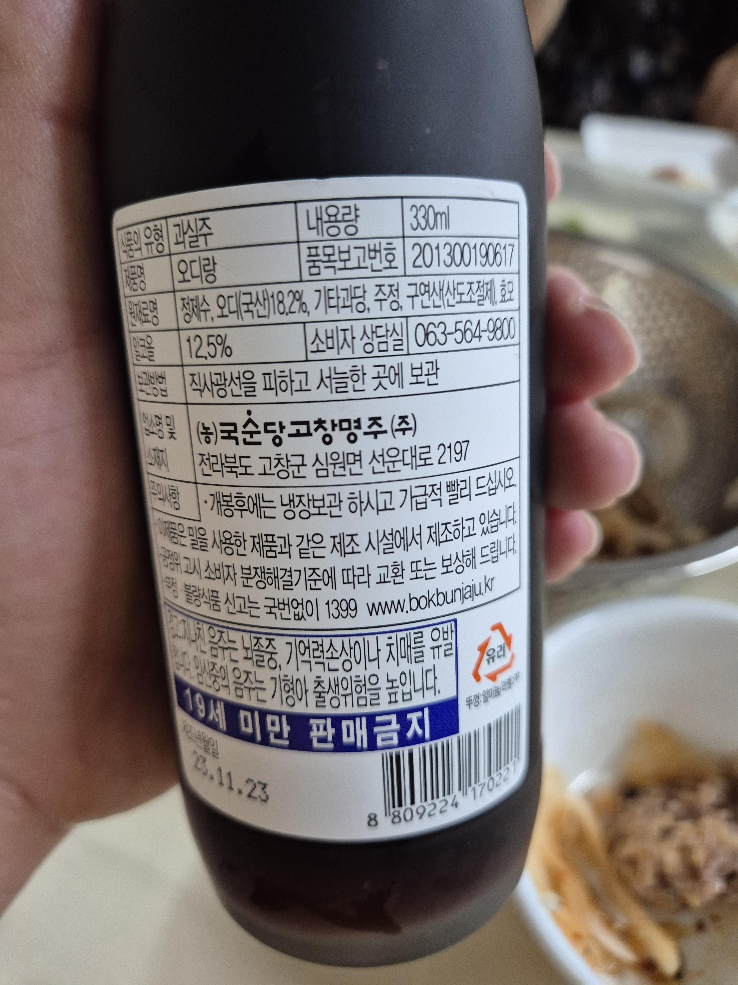 국순당 오디랑 원재료
