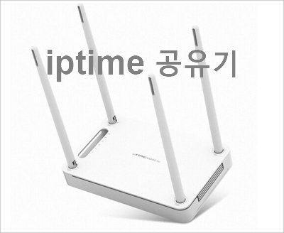 iptime 공유기 펌웨어 12.14.2 업그레이드 하기 iptime A604G-MU