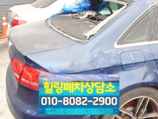 세종폐차장