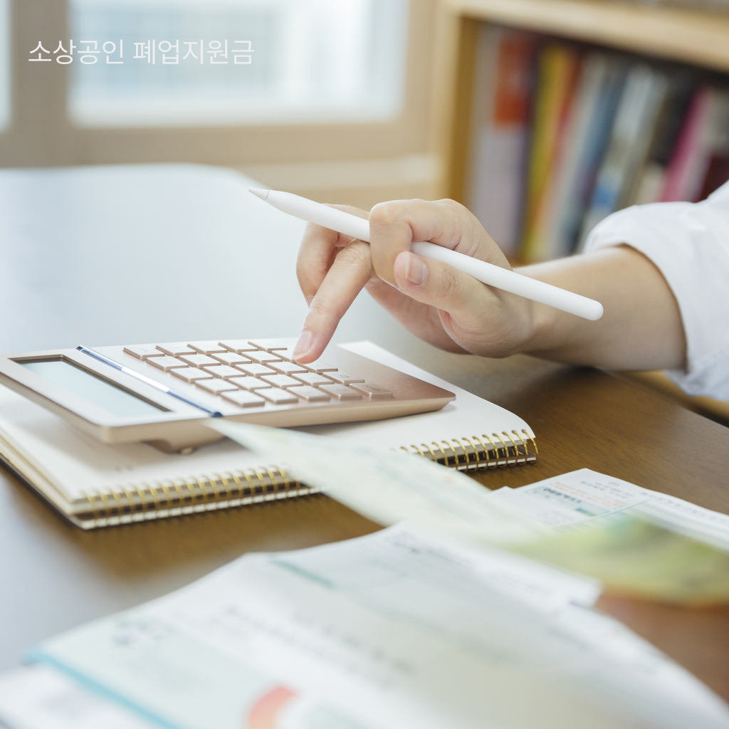 소상공인 폐업지원금 신청방법