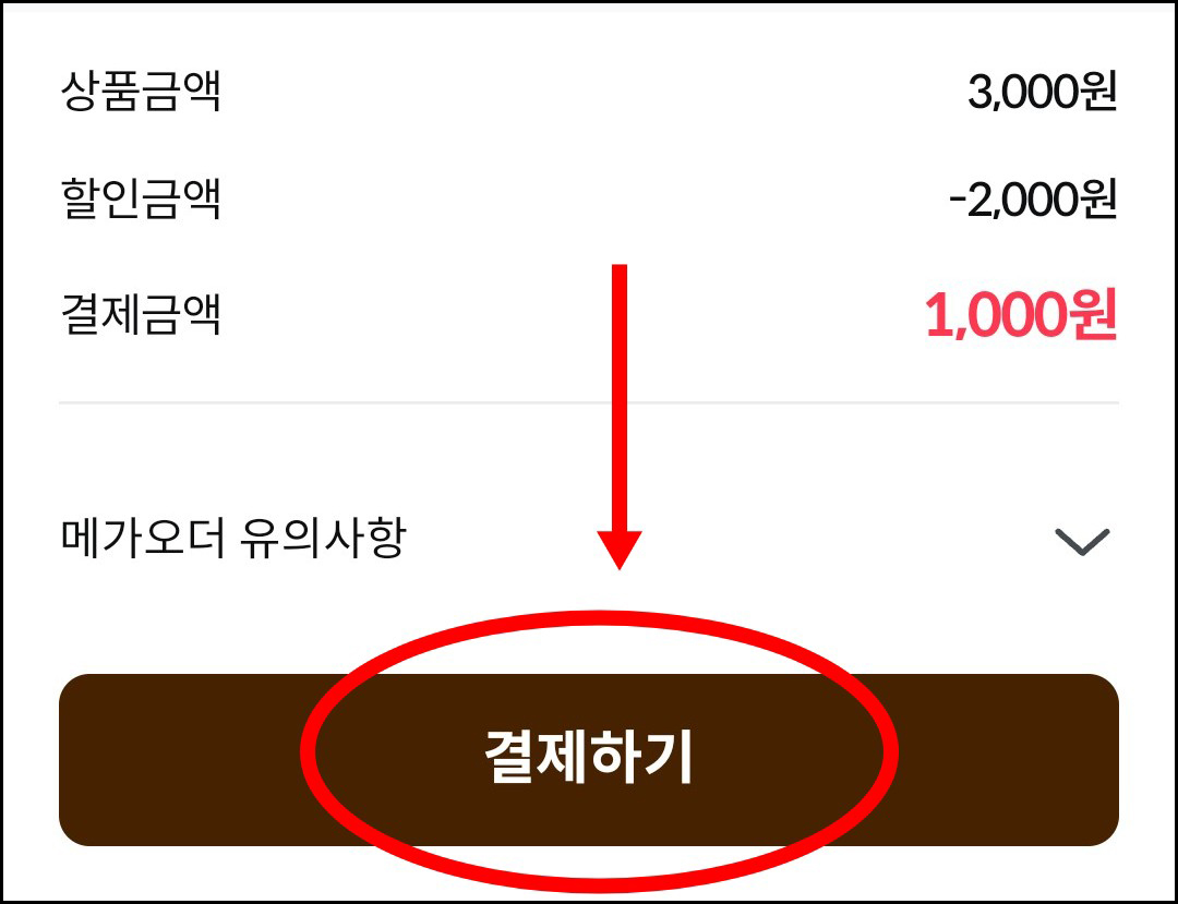 메가커피 쿠폰 사용. 쿠폰 등록