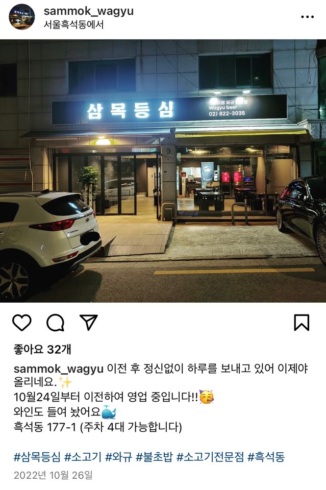삼목등심 가게 앞 전경