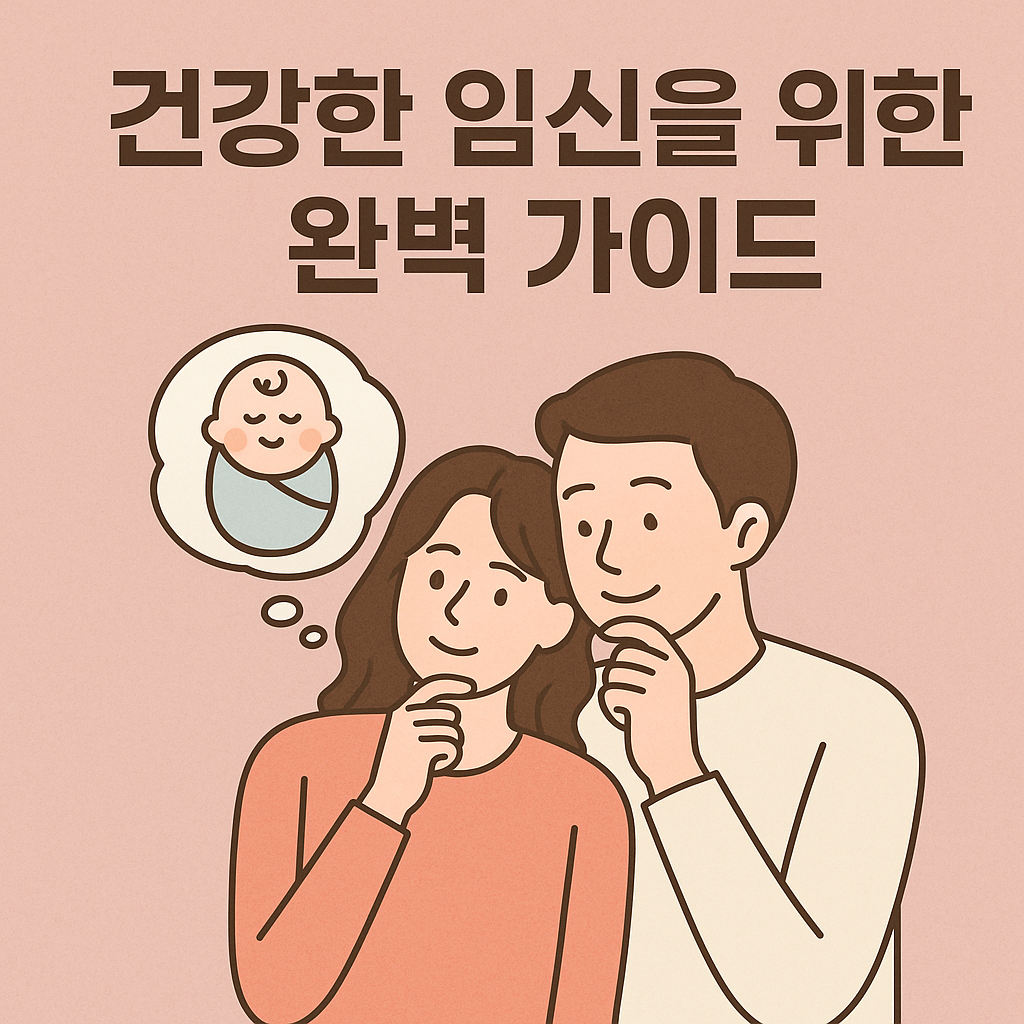 임신준비
