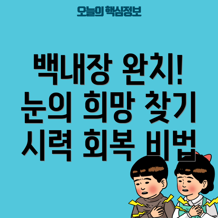 강남안과 후기