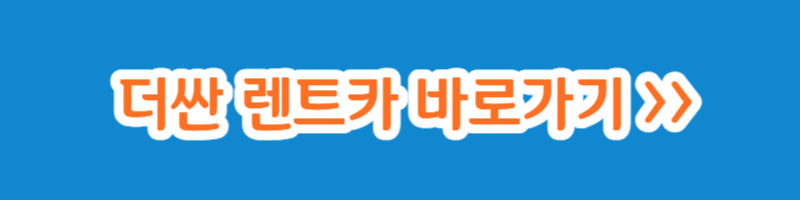 대마도 렌트카 예약 사이트 완벽정리!