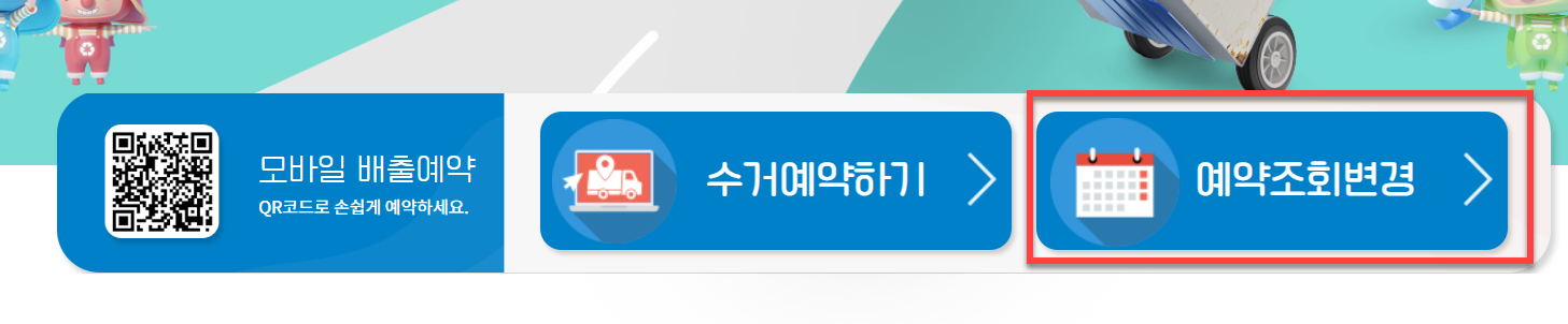 예약조회변경