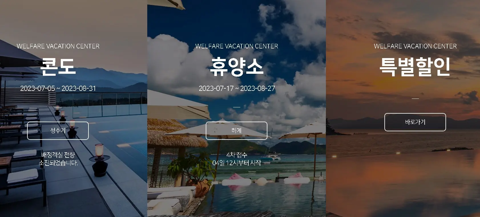 한전KDN-하계휴양소
