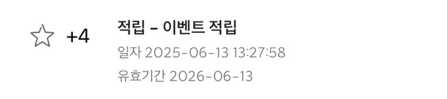 스타벅스 프리퀀시 2025 빠르게 모으는 법 관련 이미지
