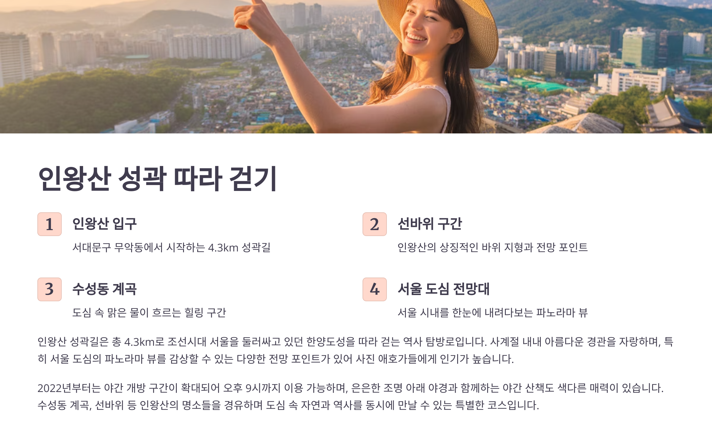 🧘 인왕산 성곽 따라 걷기