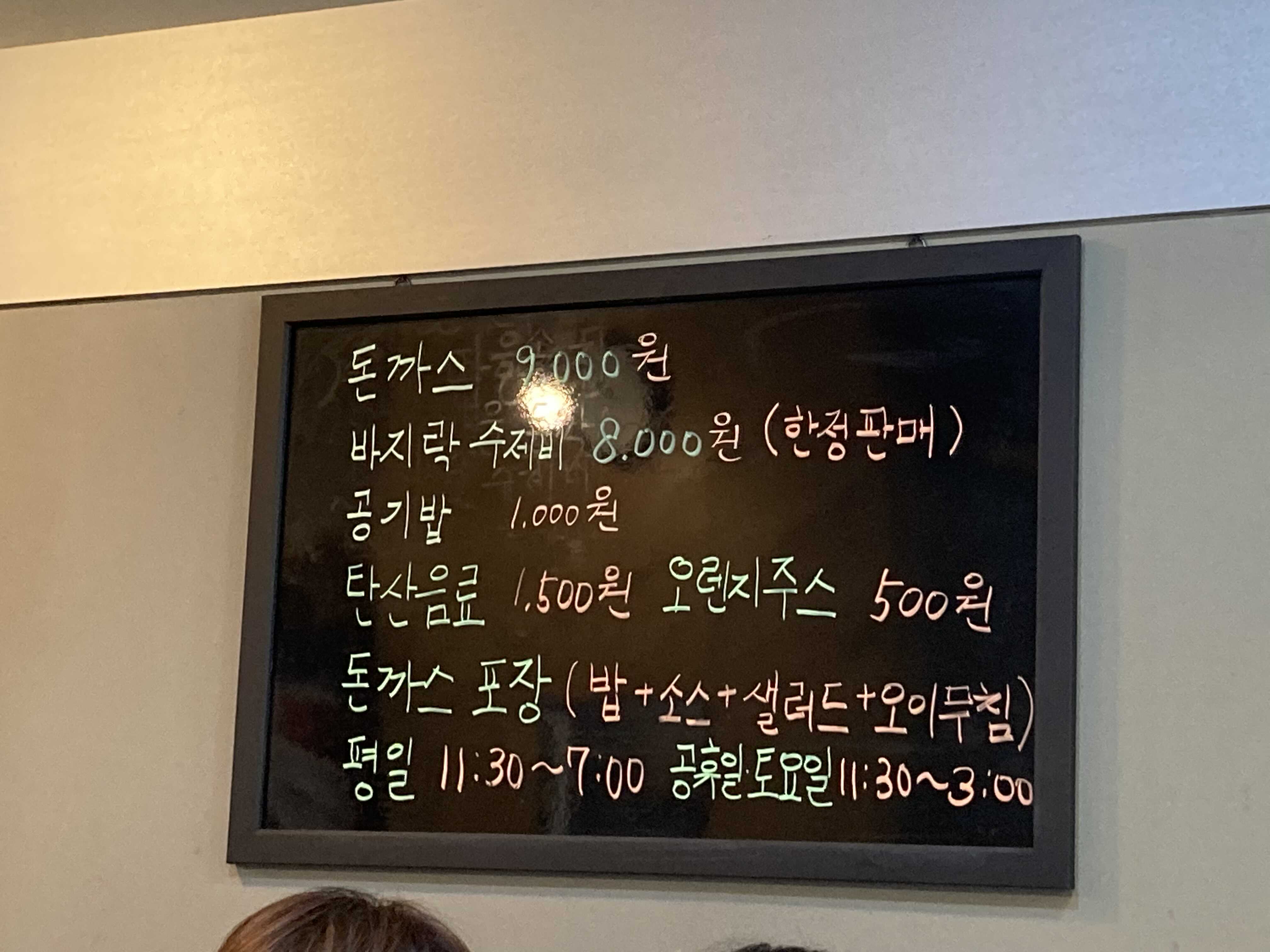  백종원도 다녀 간 거여동 돈가스 맛집 “송치”