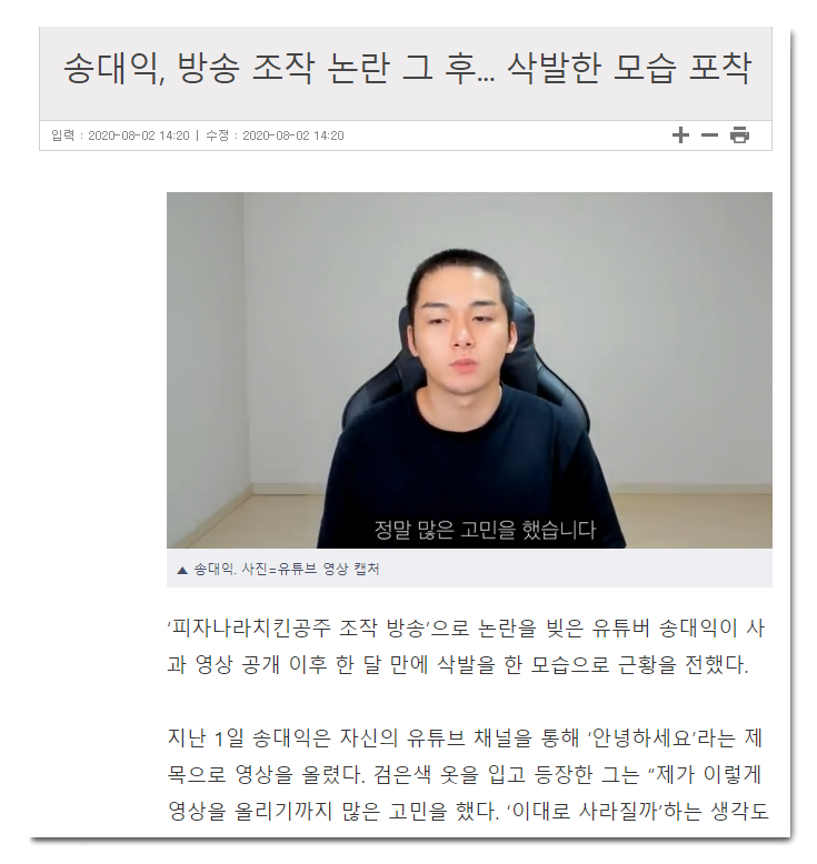  송대익 반성문 반응