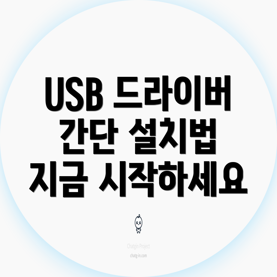 삼성 USB 드라이버