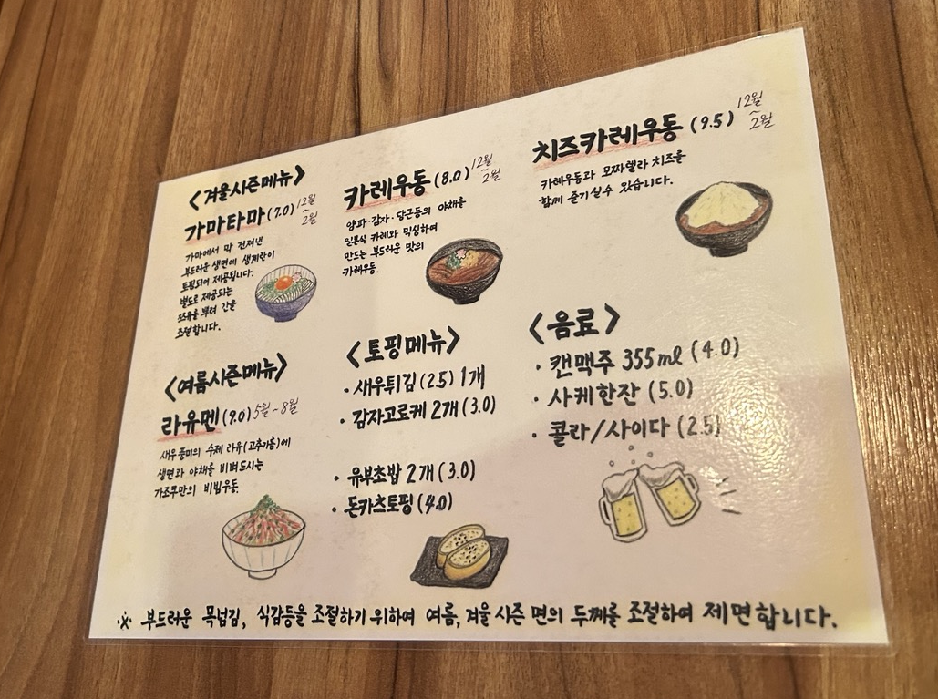 우동가조쿠 메뉴판 시즌메뉴