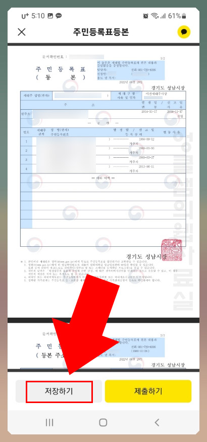 카카오톡 모바일 주민등록등본 PDF 저장