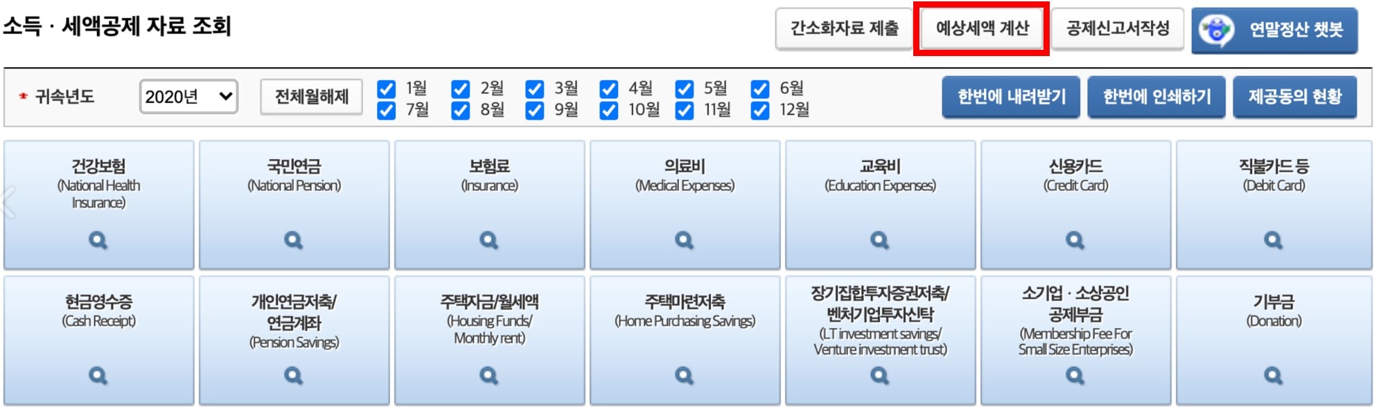 연말정산 환급금 조회