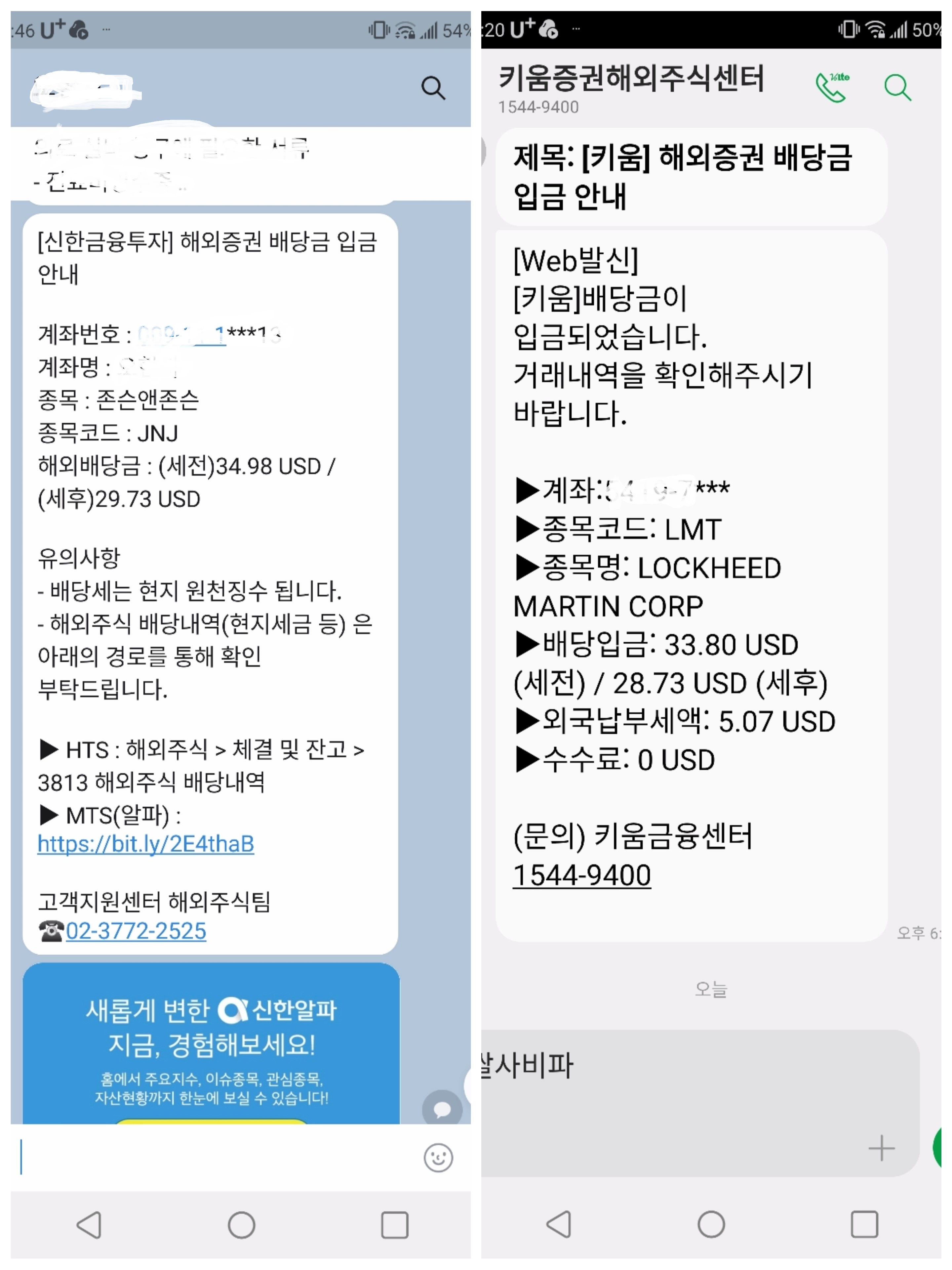 존슨앤존슨-록히트마틴-배당금