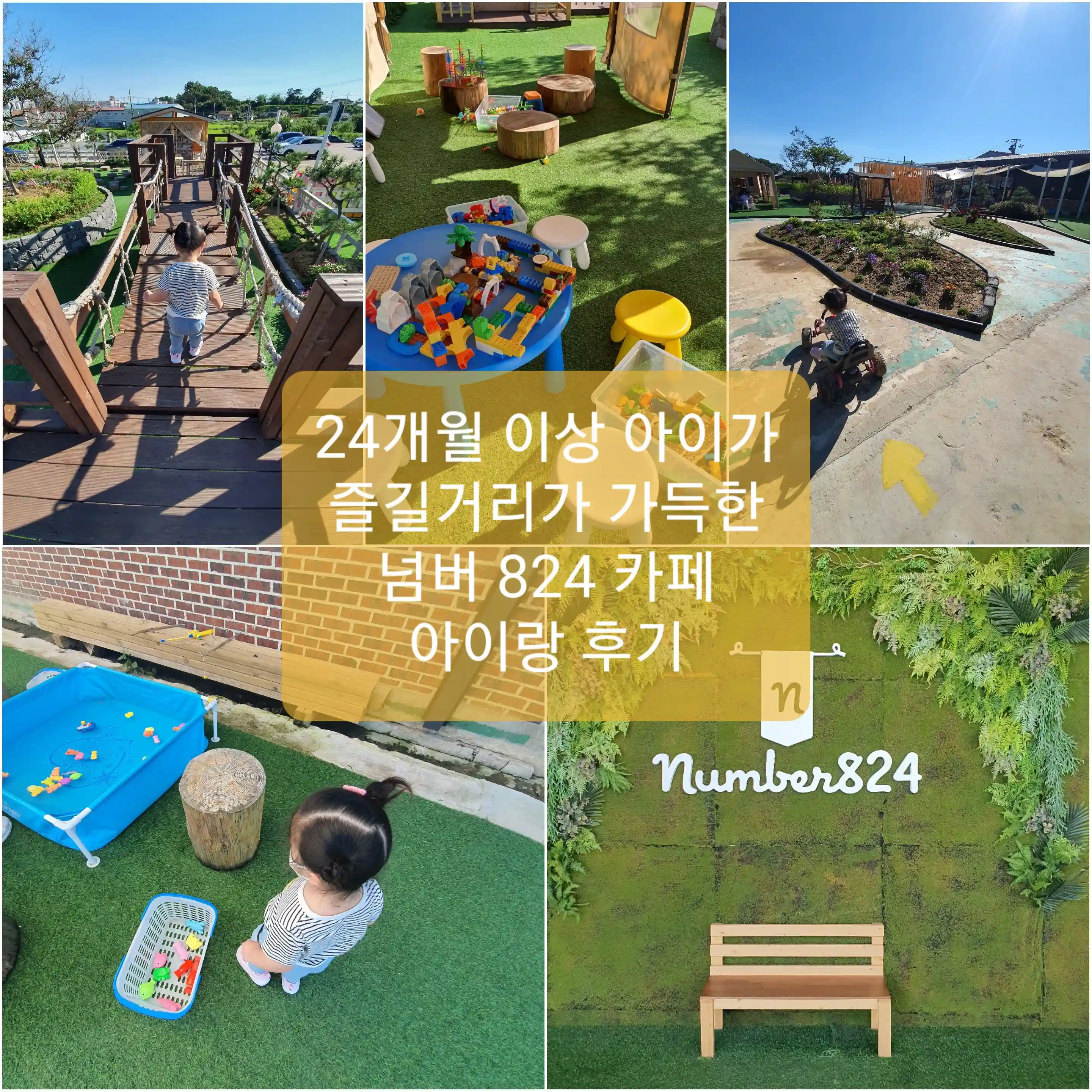  화성 넘버824 아이랑 후기