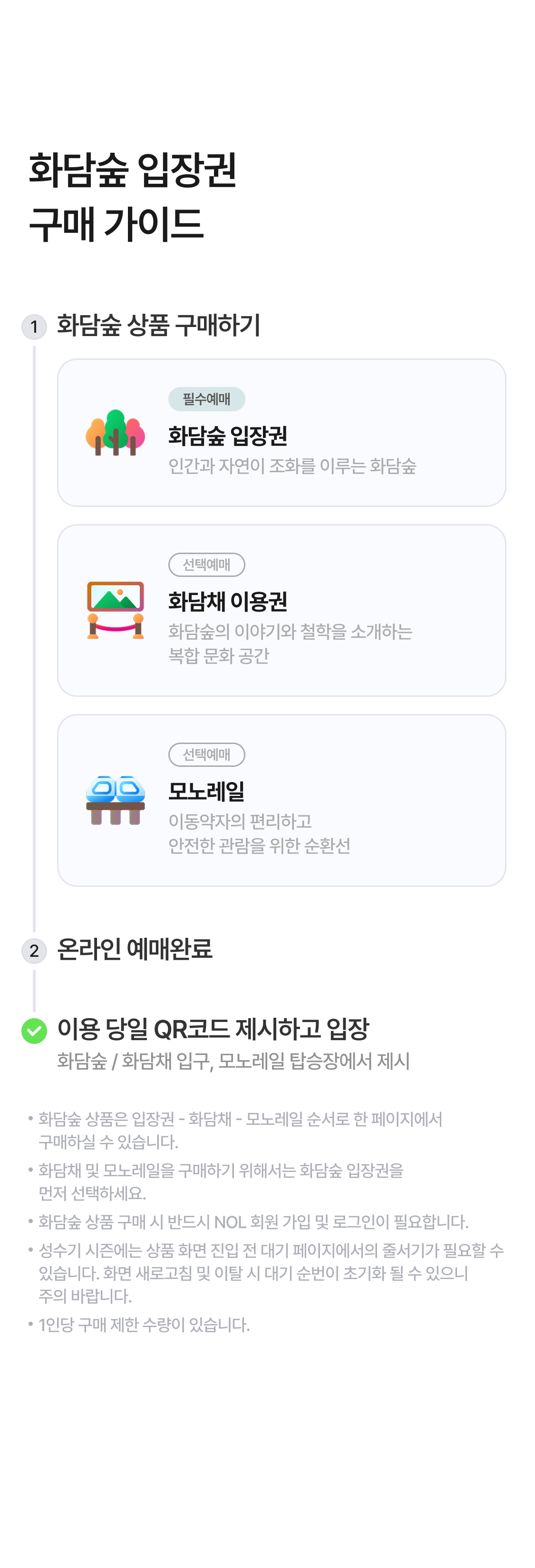 화담숲 예매 방법&amp;#44; 입장권 요금&amp;#44; 모노레일 예매&amp;#44; 할인