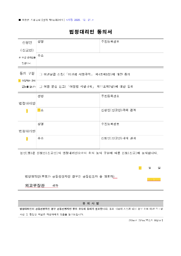 여권 발급할 때 대리인이 발급 가능한 경우와 서류정보