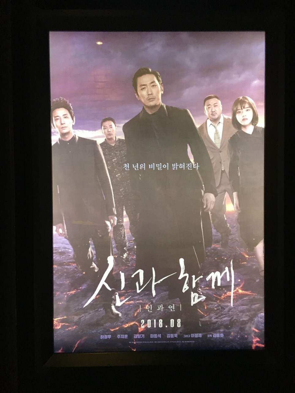  주말에 신과 함께 2 관람