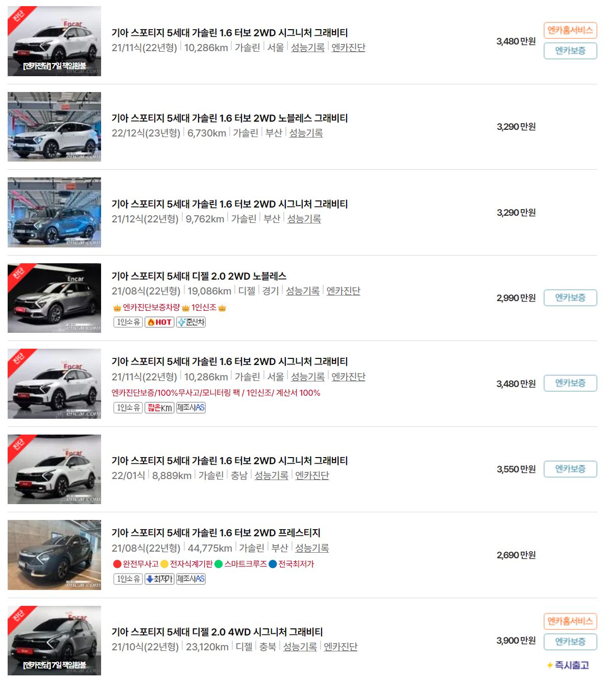 스포티지 5세대(21년~23년식) 중고차 가격