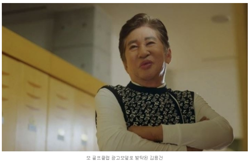 김용건 광고 이미지