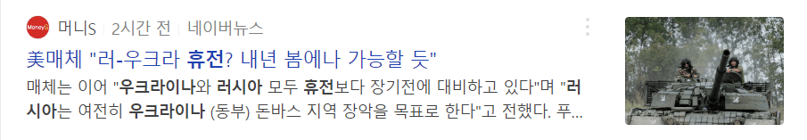 러시아&#44; 우크라이나 내년 봄 휴전 기사