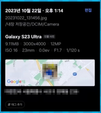 ONE UI 6.0 갤러리 정보 보기