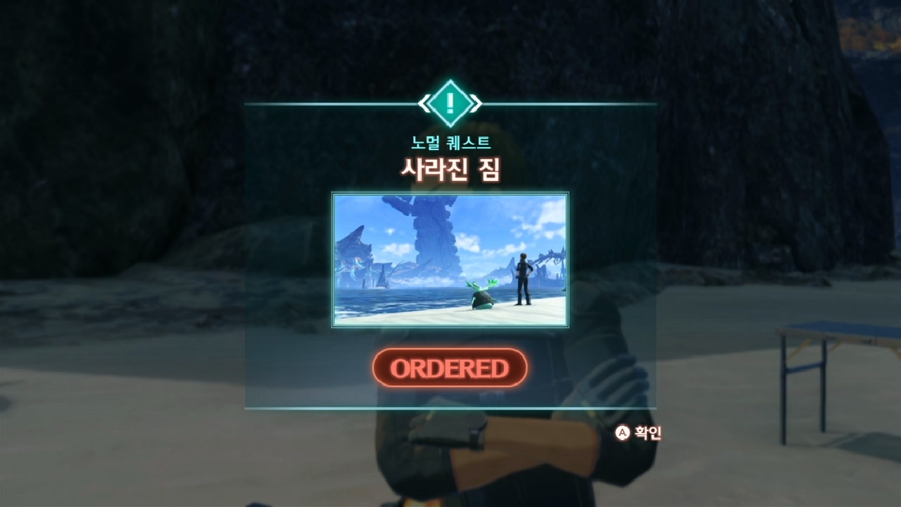  제노블레이드 3 : 노멀 퀘스트 - 사라진 짐