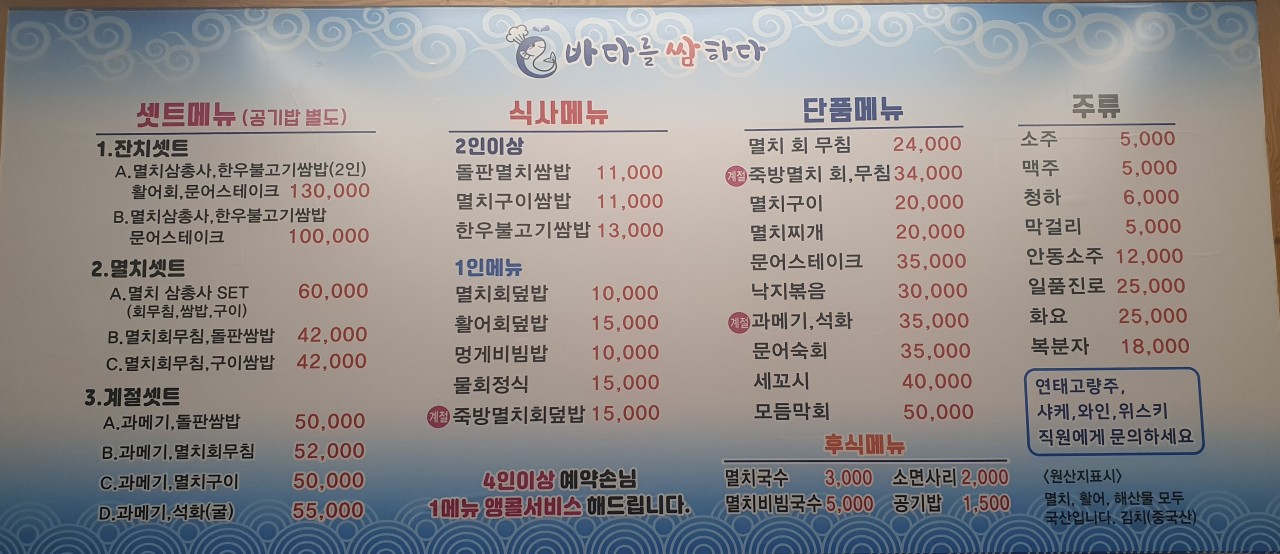 백반기행 송도 멸치한상 송일국 맛집