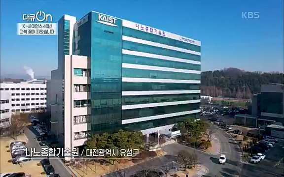 [128회] 다큐온 - KBSK-사이언스 40년, 과학 꽃이 피었습니다] 과학 선진국들을 부지런히 쫓던 추격자에서 어느새 세계가 주목하는 과학강국으로 거듭나고 있는.ts_20220322_192555.090.jpg